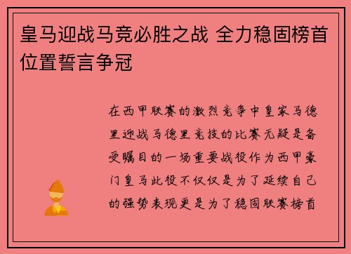 皇马迎战马竞必胜之战 全力稳固榜首位置誓言争冠