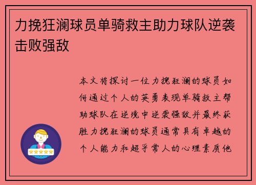 力挽狂澜球员单骑救主助力球队逆袭击败强敌
