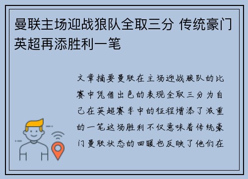 曼联主场迎战狼队全取三分 传统豪门英超再添胜利一笔