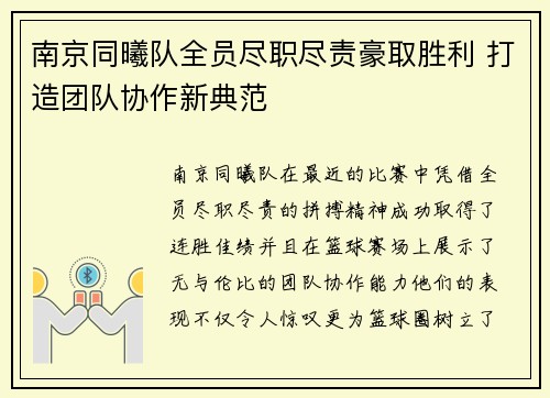 南京同曦队全员尽职尽责豪取胜利 打造团队协作新典范